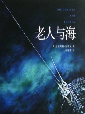 老人与海 - Audiobook